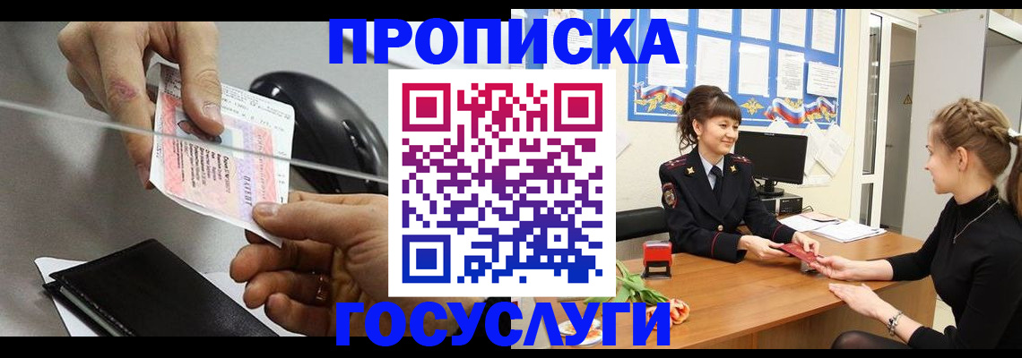 временная регистрация в Бикине