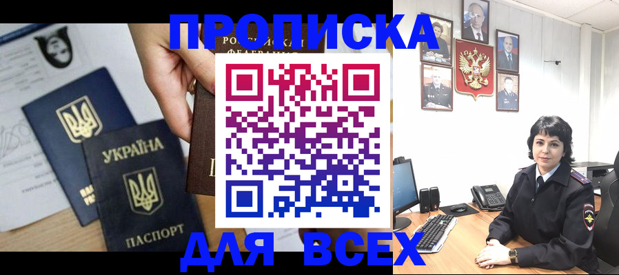 временная регистрация в квартире в Бикине