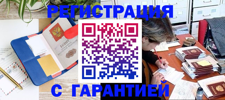 где прописаться в Бикине